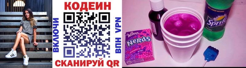 Кодеин напиток Lean (лин)  Купить где  Рыбное 